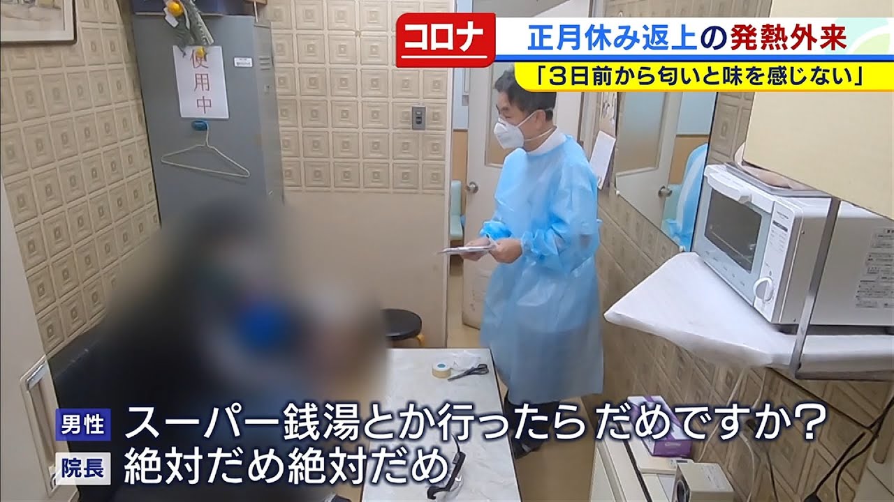 元日のクリニック