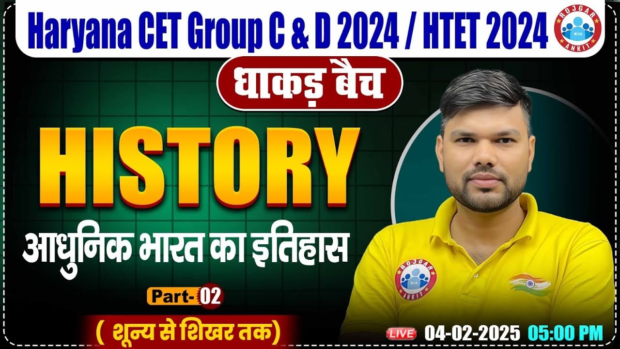 HSSC CET 2024 | History By Keshpal Sir, आधुनिक भारत का इतिहास #2 | History for HTET, HSSC Group C&D