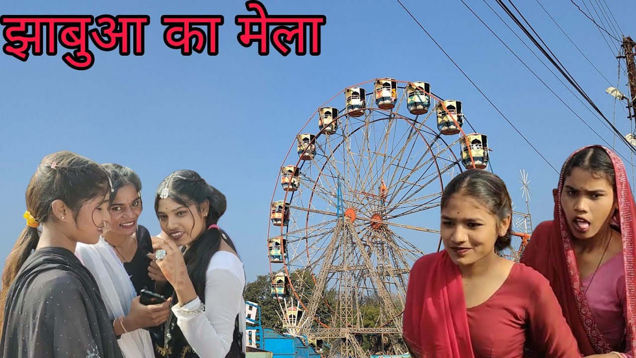 झाबुआ मां मेलोलगियो छाल देखी आवही हिनिसिंह वसुनिया adiwasi mela Jhabua me viral video timli 