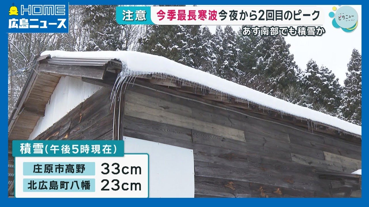 【今季最長寒波】24日は広島県南部でも積雪か｜HOME広島ニュース