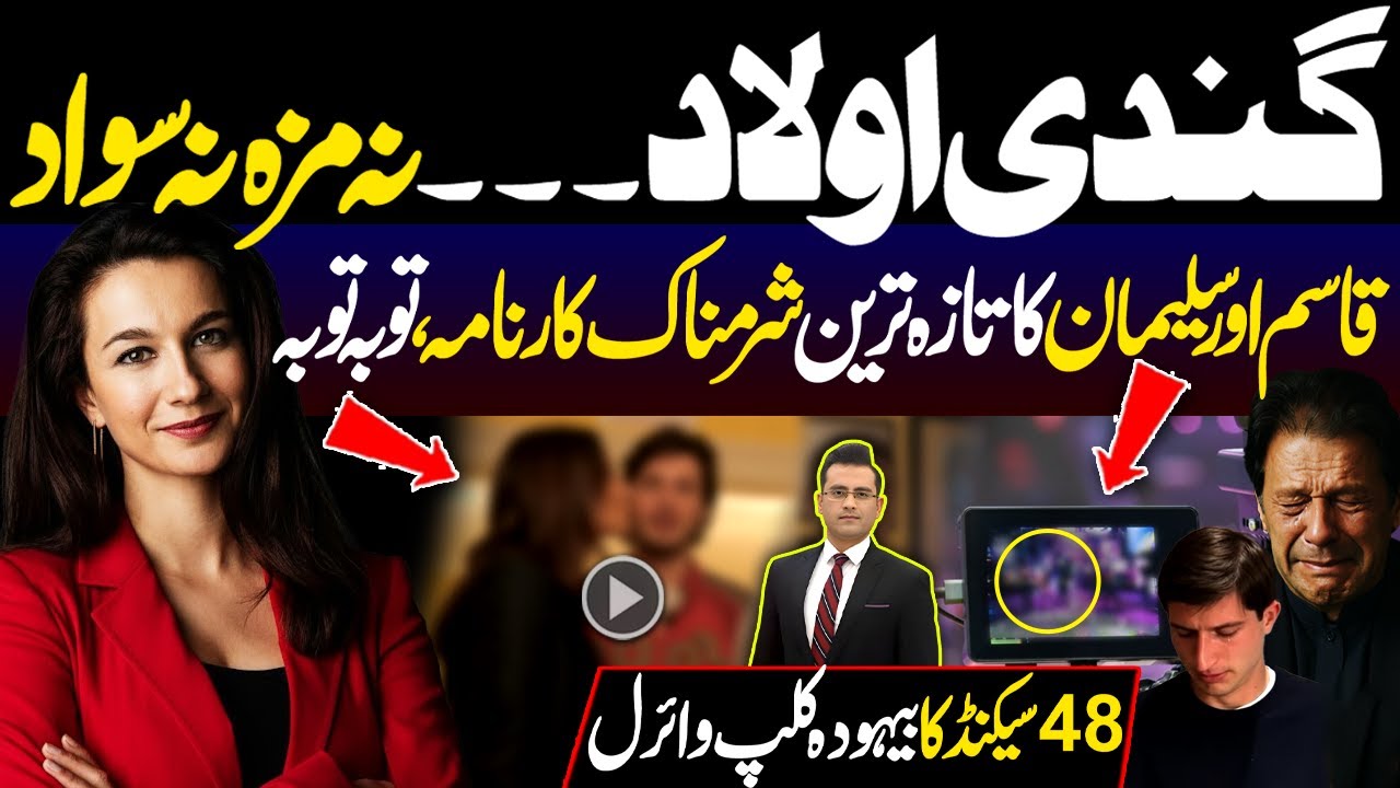 Gandi Aulad Na Maza Na Sawad | Qasim or Suleman Ka Taza Tareen Sharamnak Karnama, Toba Toba | DNN