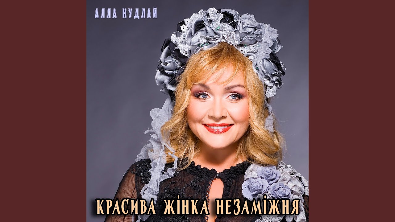 Красива жінка незаміжня