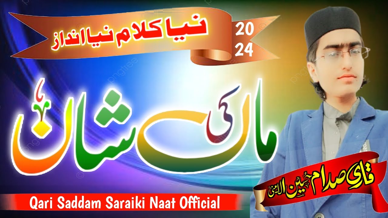 ماں دی شان سرایکی کلآم درد بھرا کلام Maan Di Shan Saraiki kalam #saraikinaat #maadishan