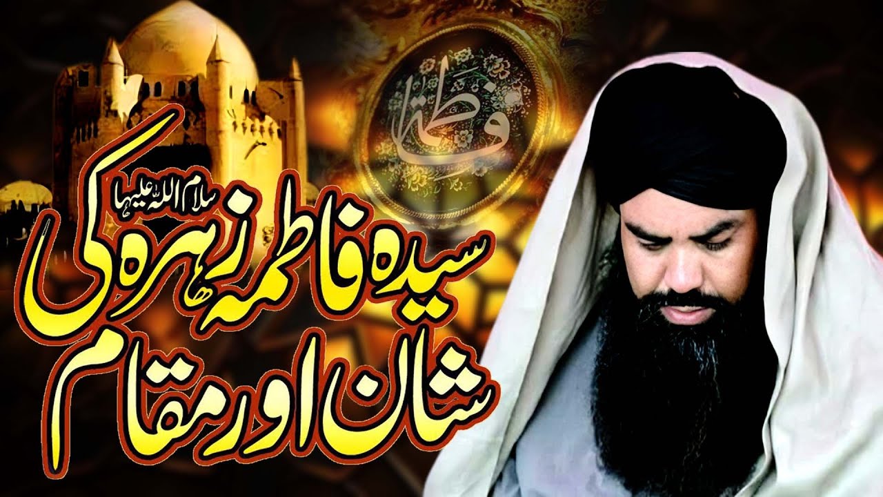 Shan e Fatima Zahra R.A Ka Bayan | Mufti Jamal ud Din Baghdadi 2025 | Emotional Speech