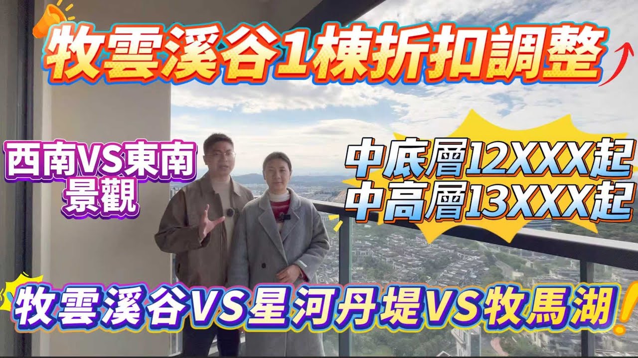 牧雲溪谷1棟特惠👍｜8期收官之作｜三大樓盤各有睇法｜實景😊測評❗#牧雲溪谷 #惠陽 #惠陽站 #富坪 #深圳地鐵 #惠州房產 #惠州退休生活