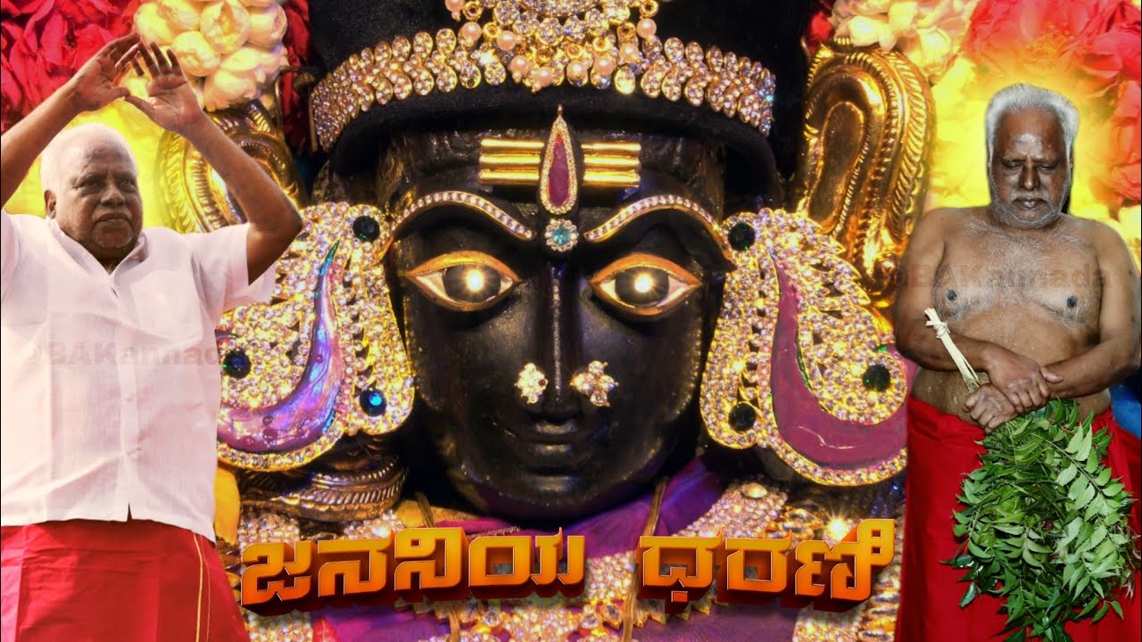 ಜನನಿಯ ಧರಣಿ • 13-12-2024 • ಅಮ್ಮನ ಅಮೃತವಾಣಿ • Jananiya Dharani • Friday Special #Omshakthikannada