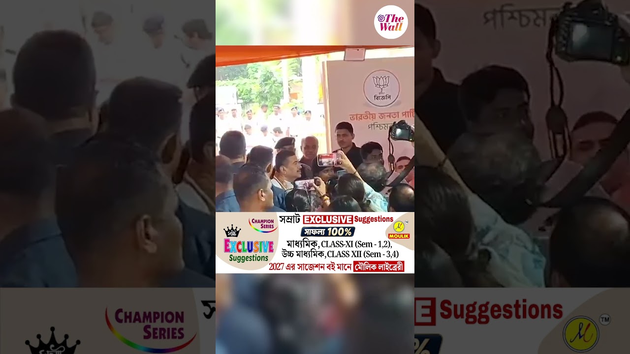 জনতার দরবারে পৌঁছলেন মুখ্যমন্ত্রী শুভেন্দু অধিকারী #JanatarDarbar #shorts
