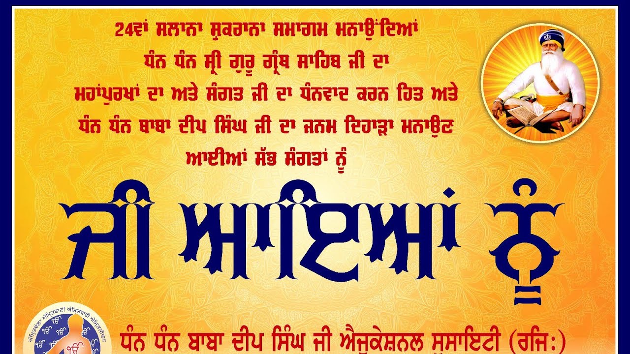 24th Ardas Smagam - Bhai Sukhwinder Singh ji