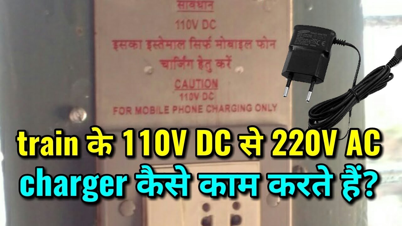 How does 220V AC charger from 110V DC work in train?