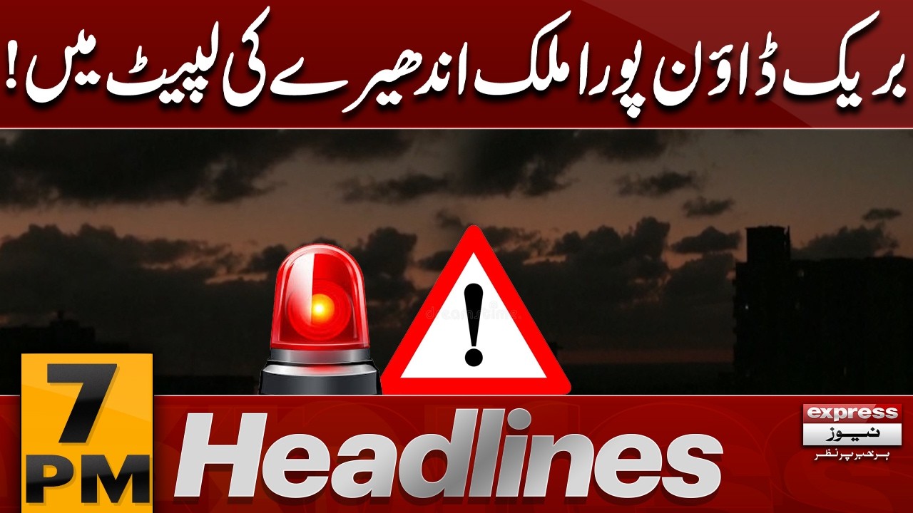 Nationwide Blackout | Entire Country Plunged into Darkness | 7 PM Headlines | 22 March 2026