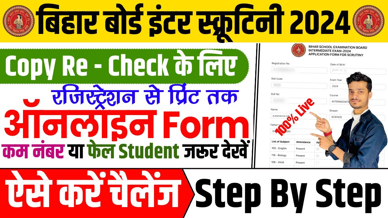 bihar board 12th scrutiny online kaise kare 2024 | bihar board inter scrutiny form online apply 2024