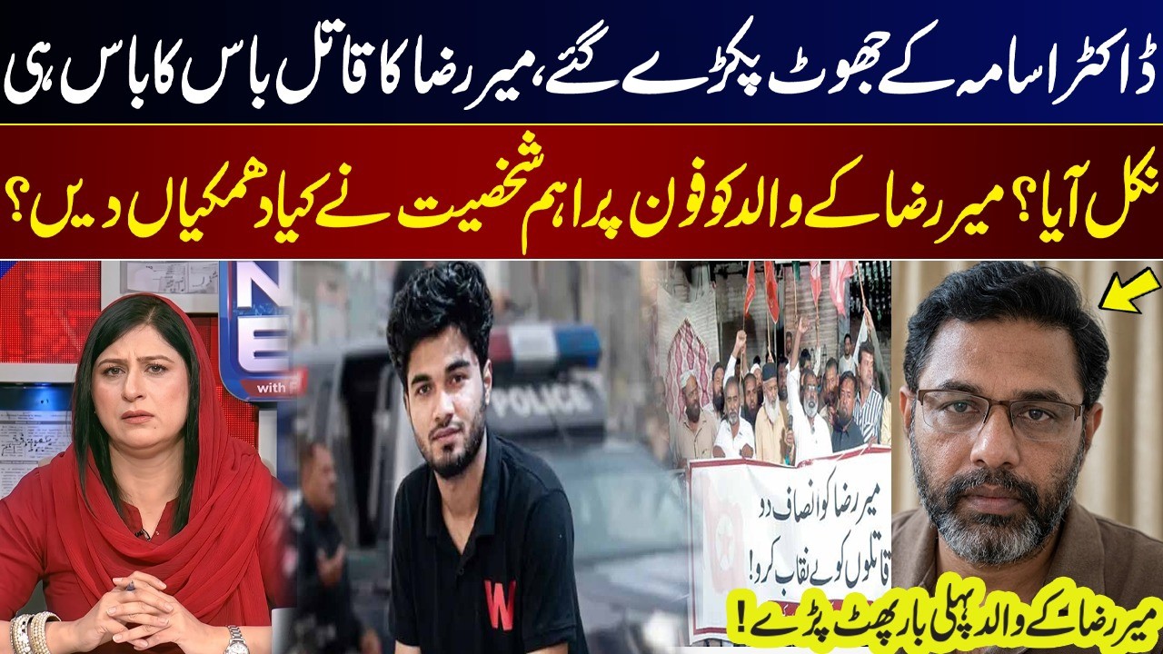Mir Raza Case: &ldquo;Boss Behind the Boss&rdquo; Revealed? Father Receives Threatening Calls | GNN