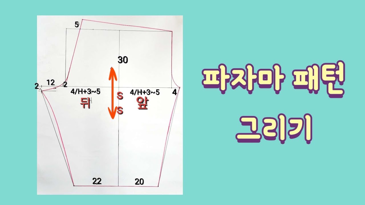 초간단한 파자마 패턴 그리기/Draw a simple pajama pattern/@미싱박사 진미순