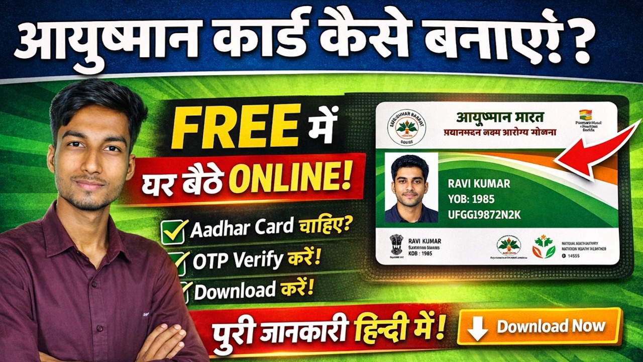 🔥 Ayushman Card Online Apply Kaise Kare | New Process 2026 | Full Guide Hindi