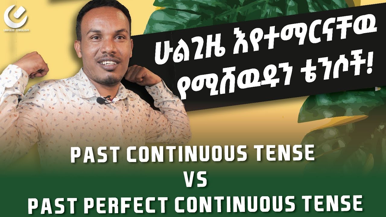 227.ክለሳ/ሁለት past tenses/በአንድ ላይ#እንግሊዝኛንይማሩ #ethiopia