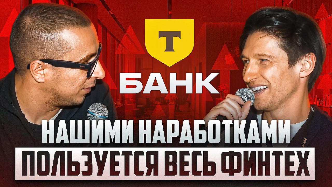 Больше 6 ТРЛН средств под управлением? Т-Банк на PROFIT CONF 5.0