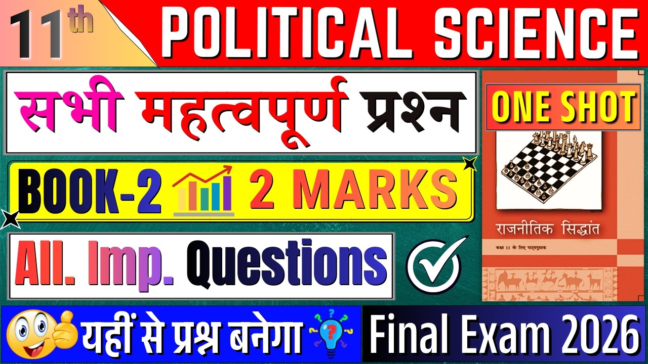 class 11 political science important questions | Book 2 2 Marks | final exam 2026 | 11th political