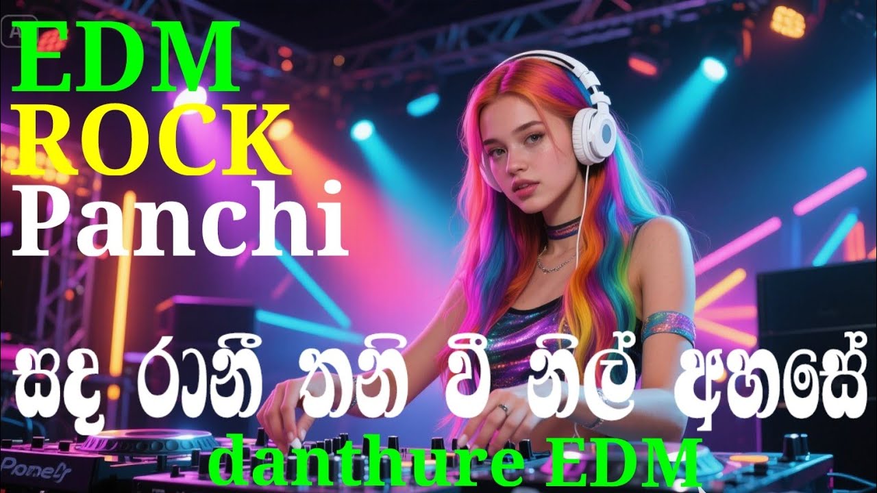 සද රානී තනි වී නිල් අහසේ🥰💚sada rani tanivee nil ahase