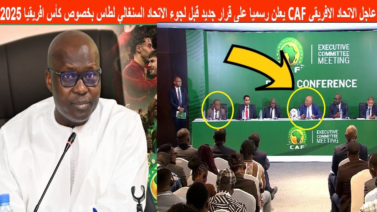 عاجل الاتحاد الافريقي CAF يقوم بخطوة جديدة ورسمية قبل لجوء الاتحاد السنغالي لطاس بخصوص كأس افريقيا