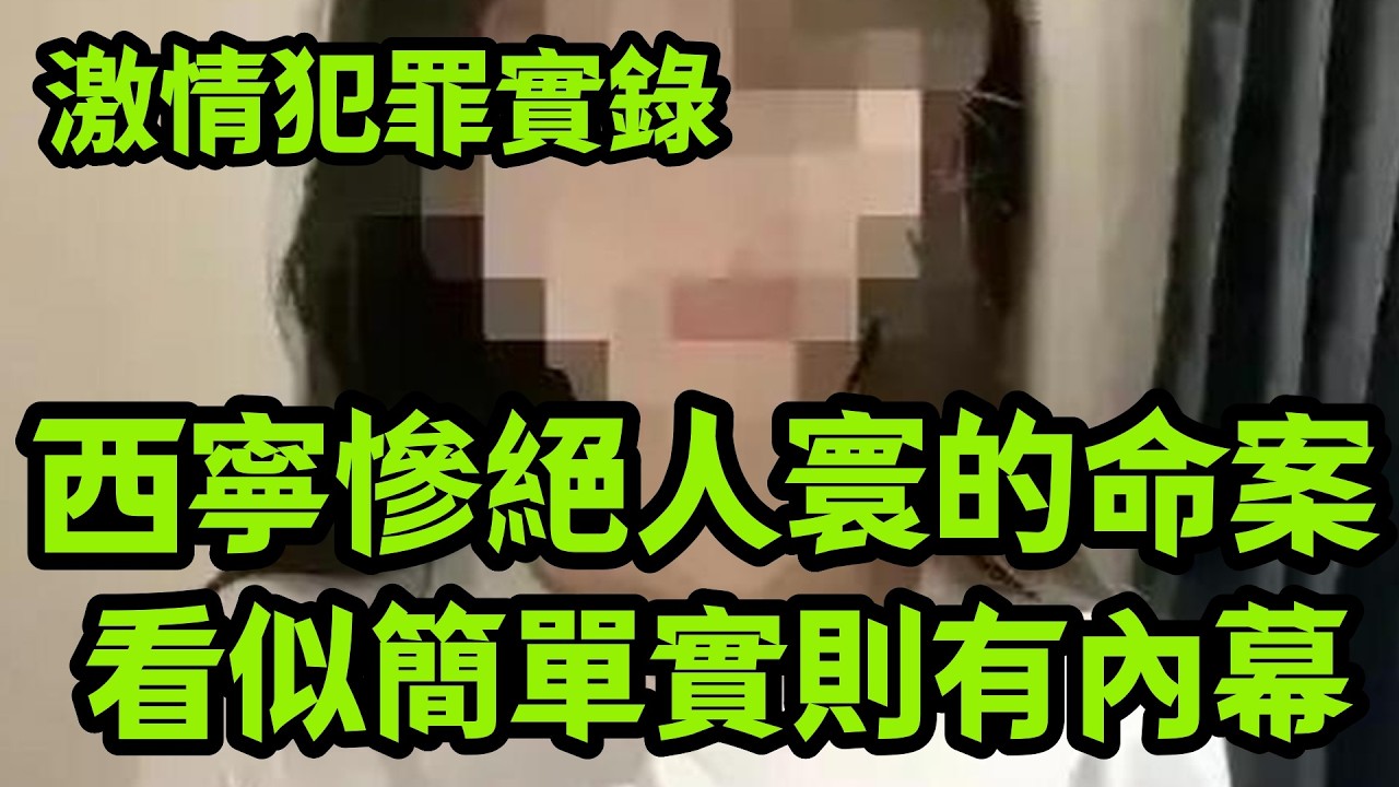 真实案件：看似简单实则有内幕