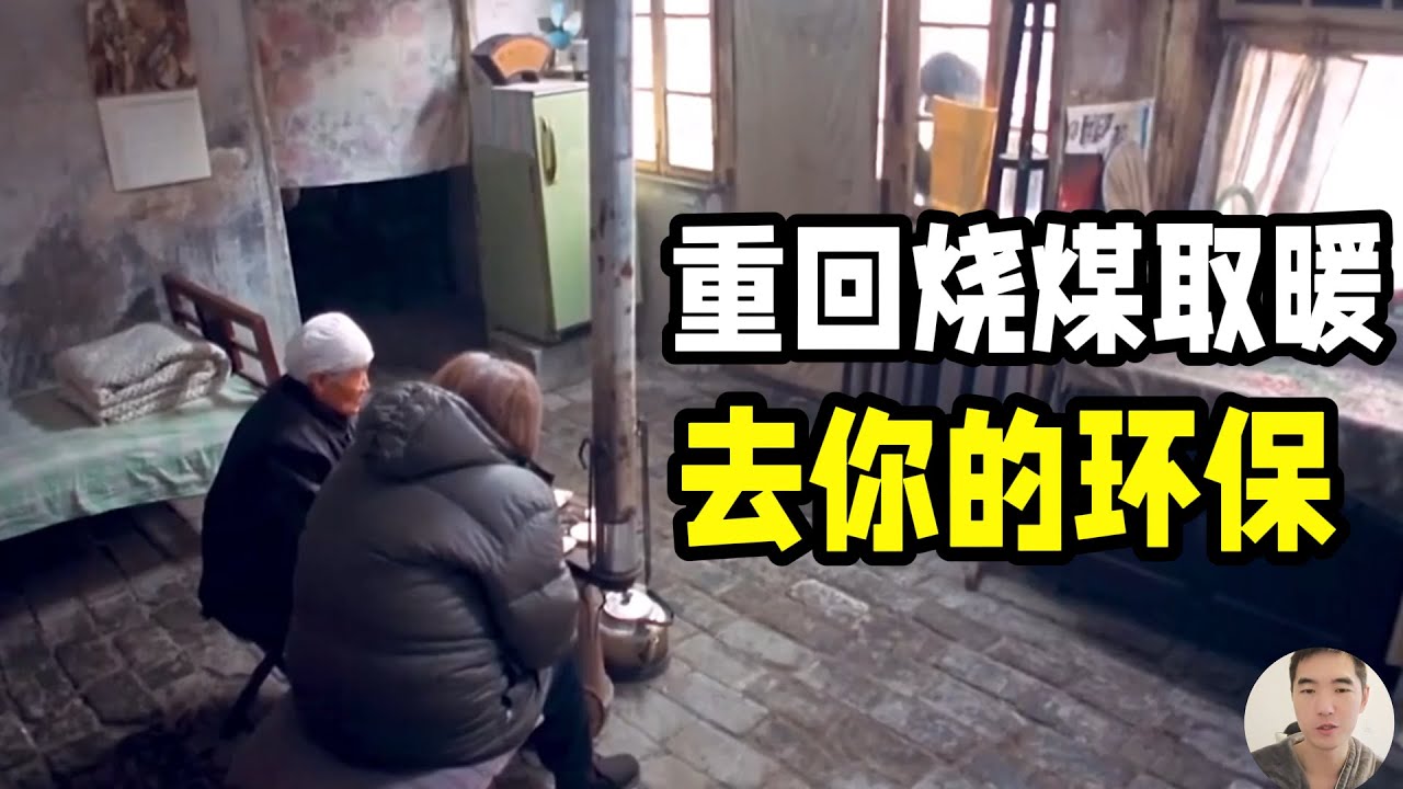 河北农村大跃进式的煤改气彻底失败，死结到底在哪里