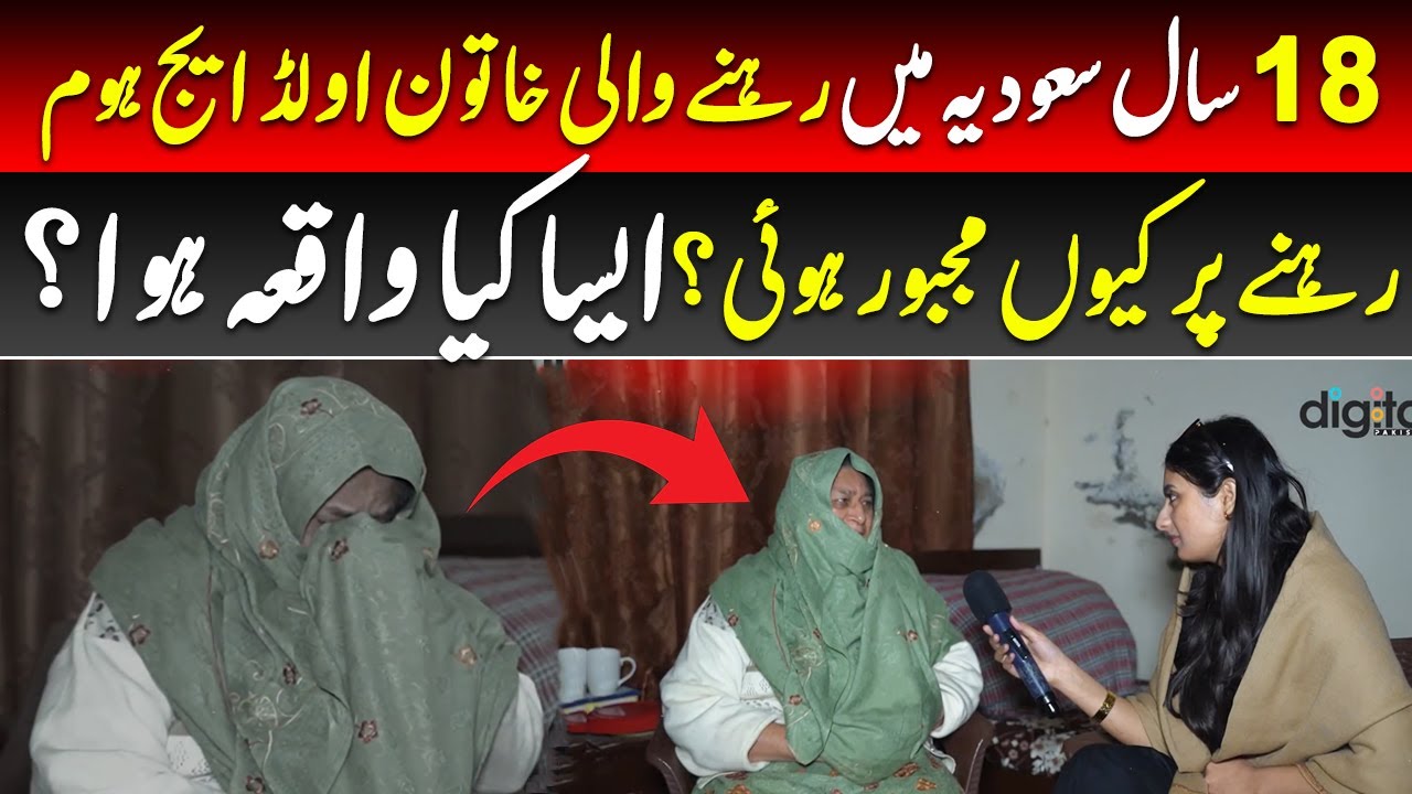 18 Saal Saudi Arabia Mein Rehne Wali Khatoon Old Age Home Kyun Pohanchi?