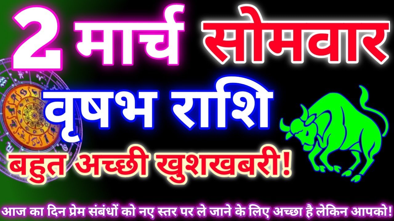 वृषभ राशि 2 मार्च 2026|Aaj ka vrishabh rashifal|Vrishabh rashi 2 march 2026|Astro gyan rashifal.
