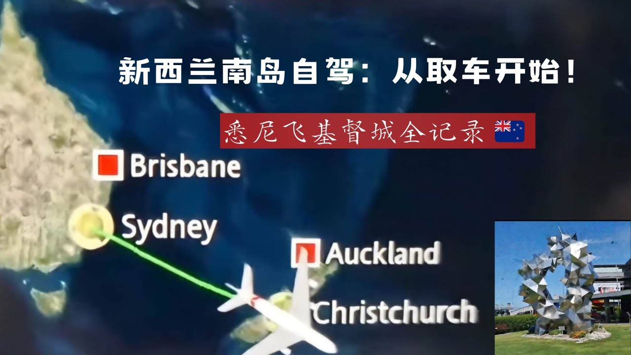✈️ 悉尼出发！跨越塔斯曼海，开启新西兰 7 天自驾之梦！🇳🇿