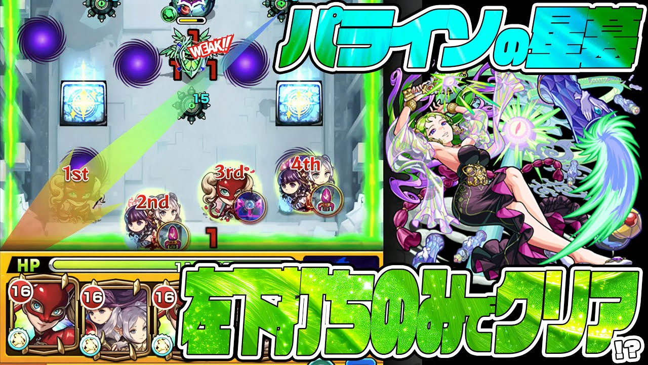 フリーレンコラボのせいでパライソの星墓は左下に引っ張るだけでクリア可能な時代【モンスト】【ぎこちゃん】【モンスターストライク】