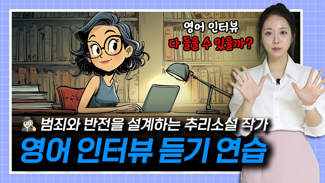 범죄와 반전을 설계하는 추리 소설 작가 인터뷰 📖✍🏻🕵🏻‍♀️