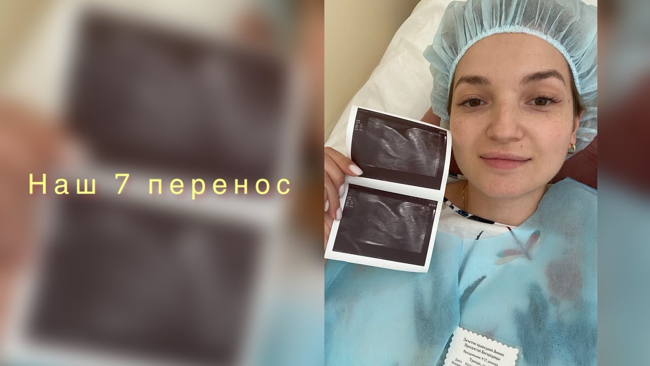 Наш 7 перенос! Что помогло достигнуть долгожданного успеха?!