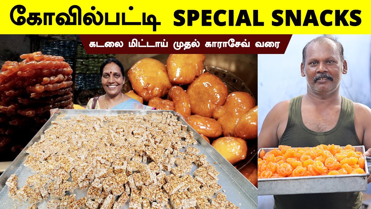 கோவில்பட்டி ஸ்னாக்ஸ் ஸ்பெஷல் | Kovilpatti Snacks Factory Visit | Traditional Snacks | Foodie Tamizha
