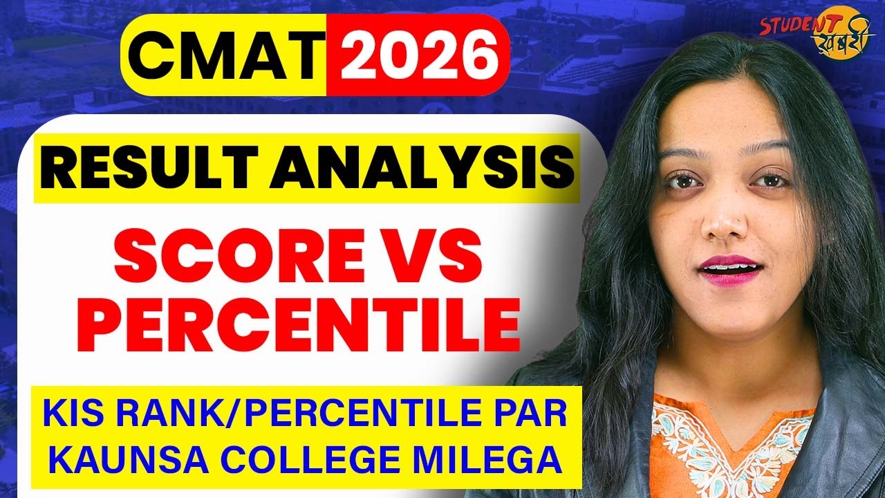 CMAT 2026 Result Analysis | Score vs Percentile | Percentile Wise CMAT Colleges #mba