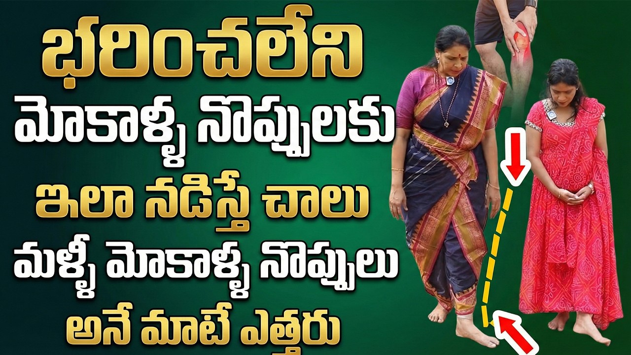 రోజు 2 నిమిషాలు చాలు మోకాళ్ళ నొప్పులు తగ్గి ఎగిరి గంతేస్తారు | Knee Pain Relief | Aruna Yoga