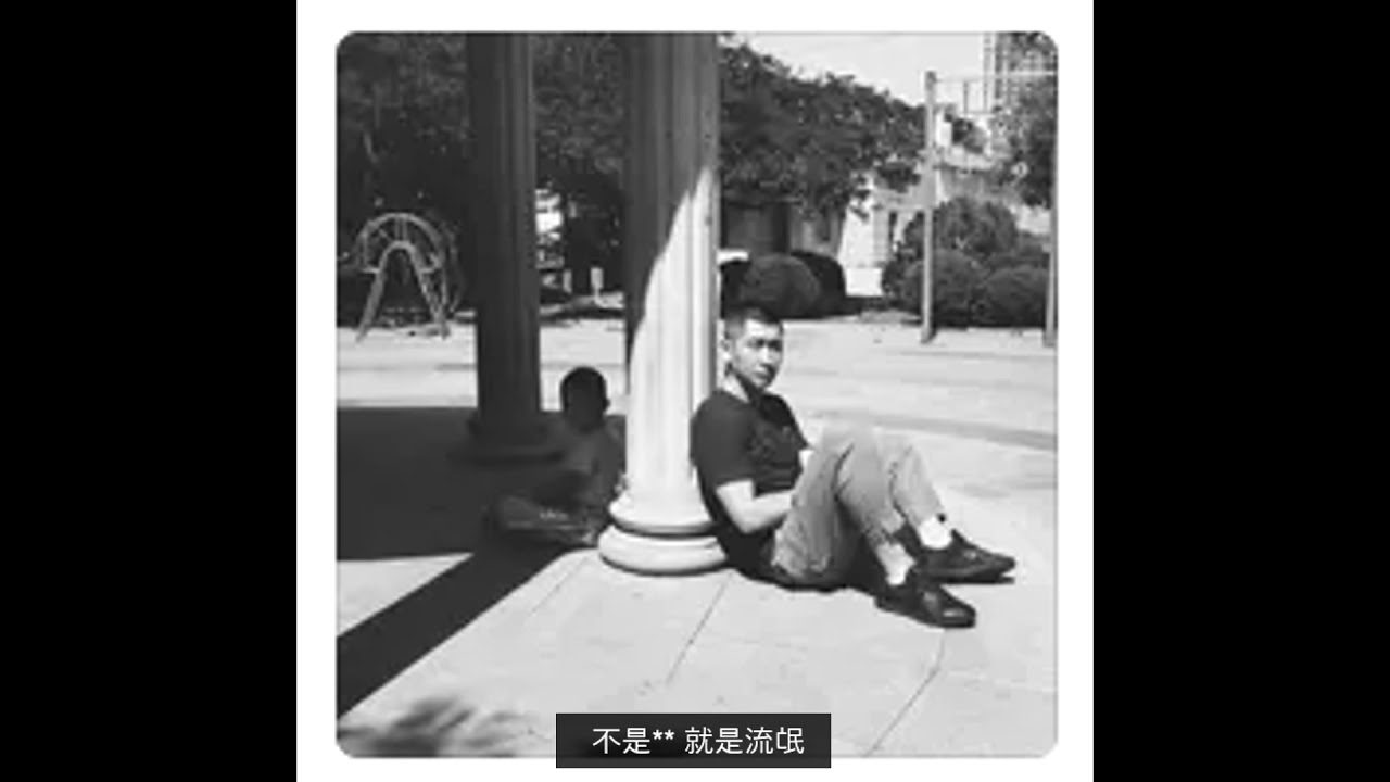 江湖风云录之民谣——何教授