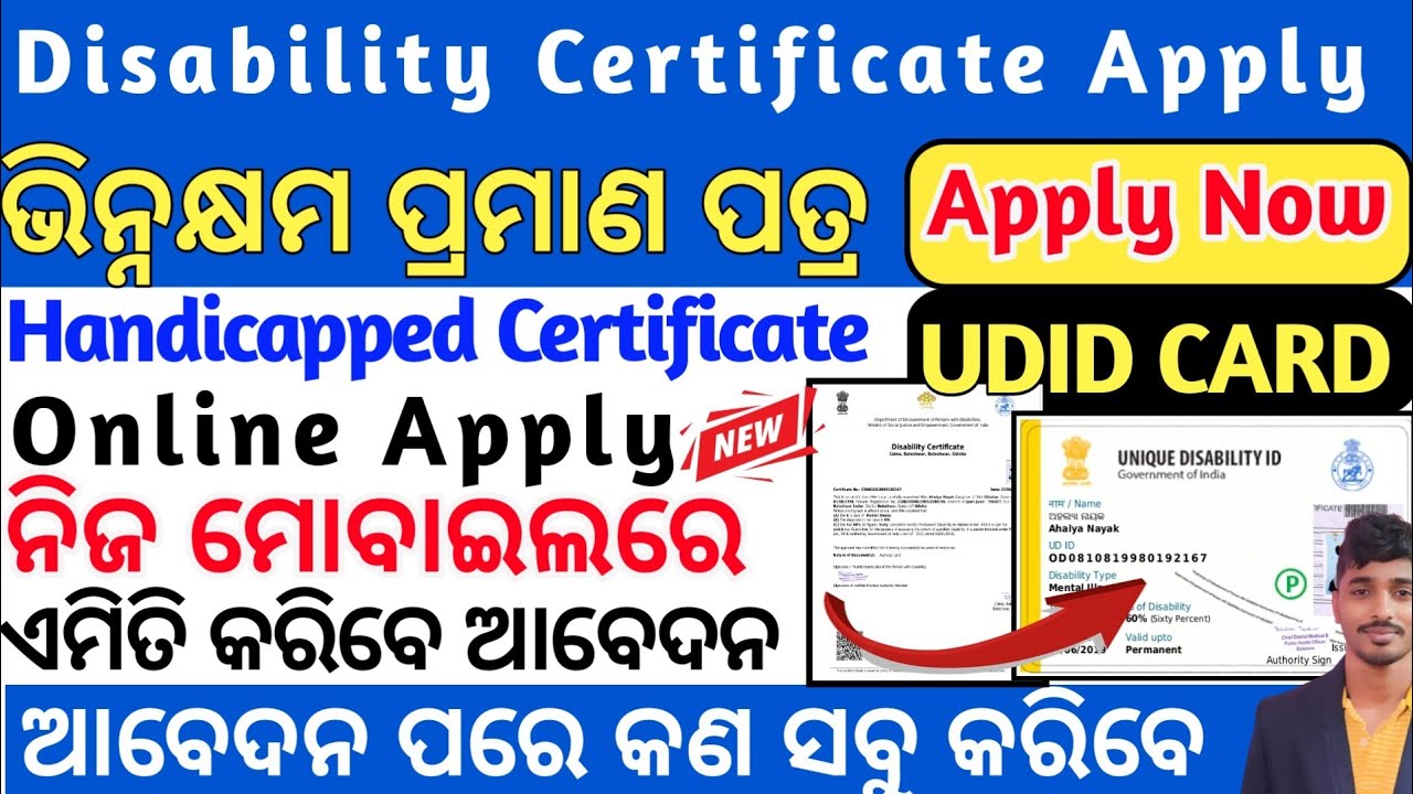 How to Apply for Handicap Certificate in Odisha | Disability Certificate | UDID Card Apply Online