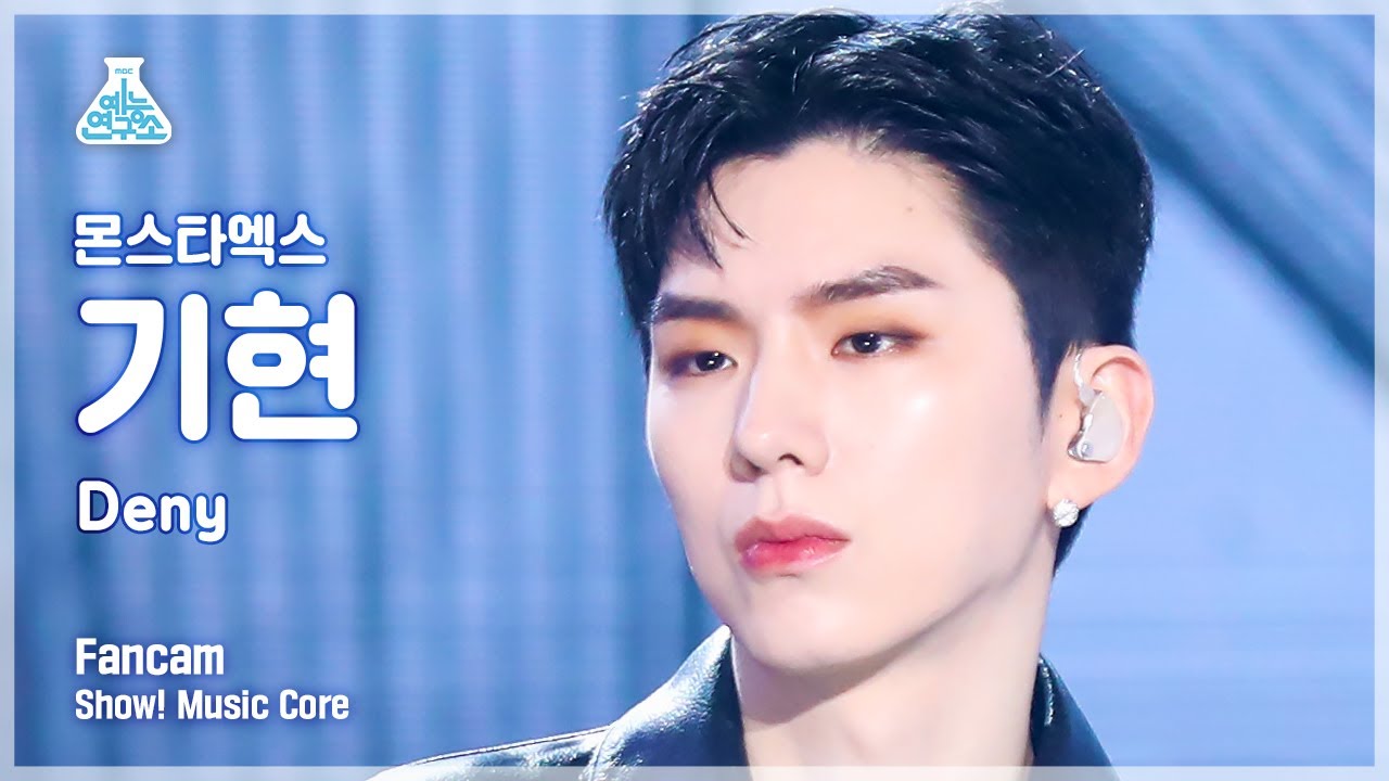[예능연구소] MONSTA X KIHYUN – Deny(몬스타엑스 기현 - 디나이) FanCam | Show! MusicCore | MBC230114방송