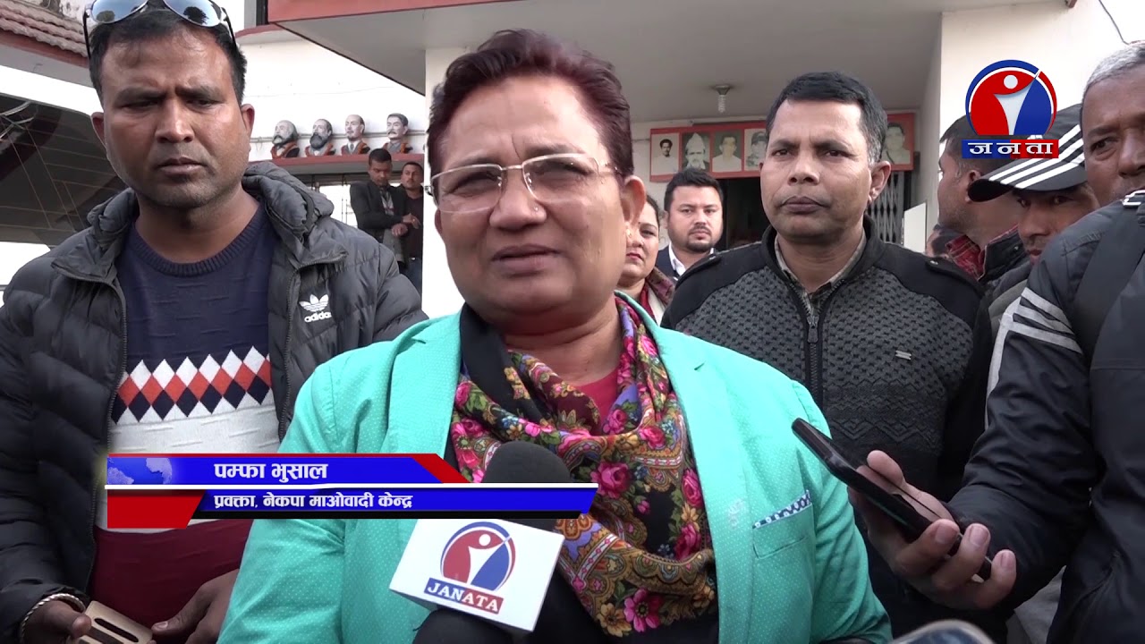 नेकपा माओवादी केन्द्र बैठकले नयाँ सरकार गठन र पार्टी एकता प्रक्रिया सँगसँगै बढाउने निर्णय