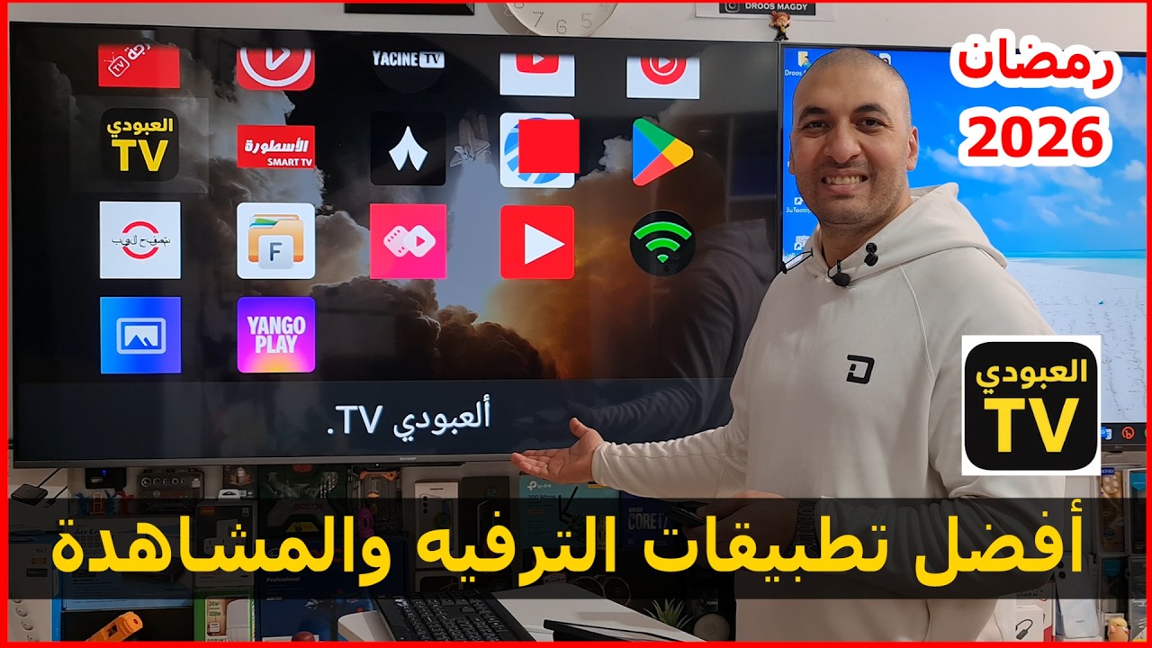 طريقة تثبيت تطبيق العبودي TV من أفضل تطبيقات الترفيه والمشاهدة نسخة 2026