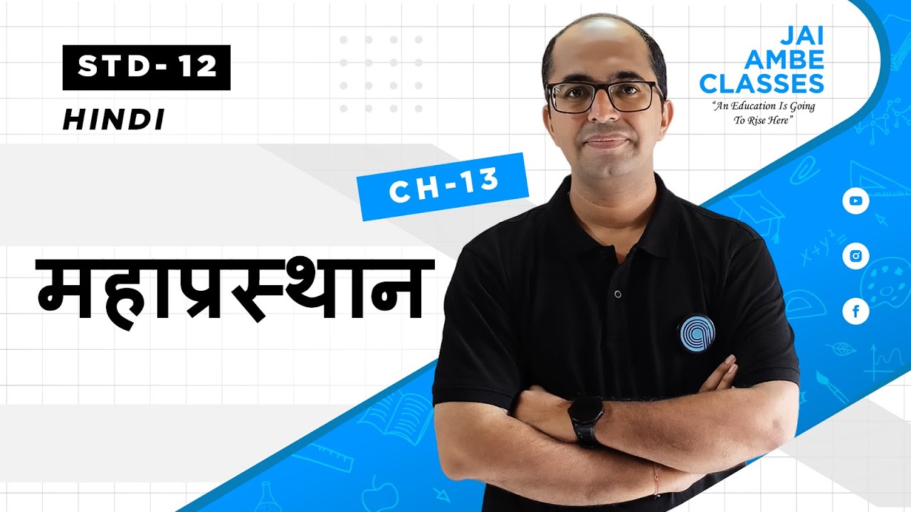 महाप्रस्थान | STD-12 | HINDI | CHAPTER-13 | By, Tarun Makhija | Jai Ambe Classes