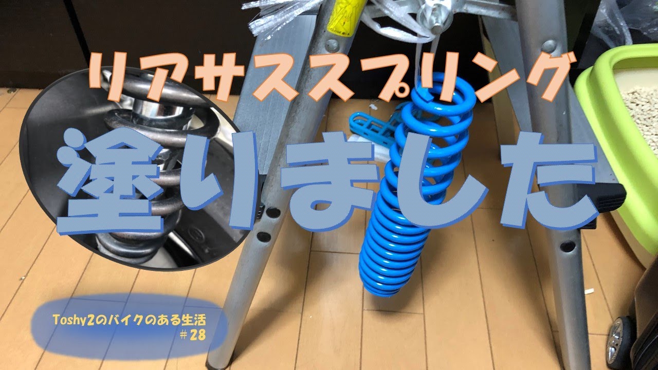 #28 アドレスV125Sリアショックのペイント