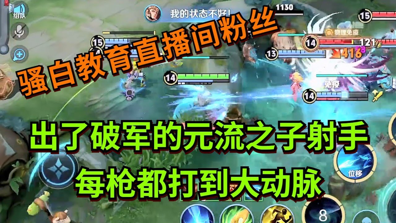【王者荣耀骚白】出了破军的元流之子射手 每枪都打到大动脉