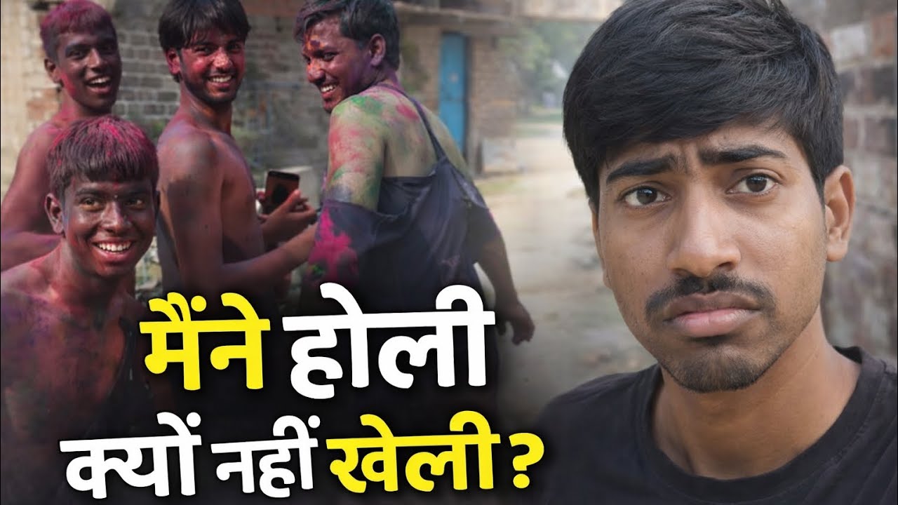 “गांव की होली 2026 🎨 | भाईयों ने मचा दी होली, मैं क्यों नहीं खेला?” #trending #vlog #holi #holivlog 