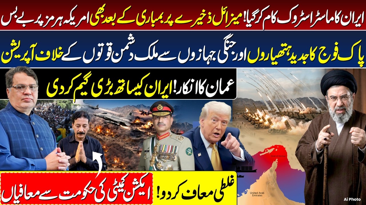 Iran's Masterstroke? US Struggles Over Hormuz | Oman Twist | Pak Army Opera*ion | Latest Updates