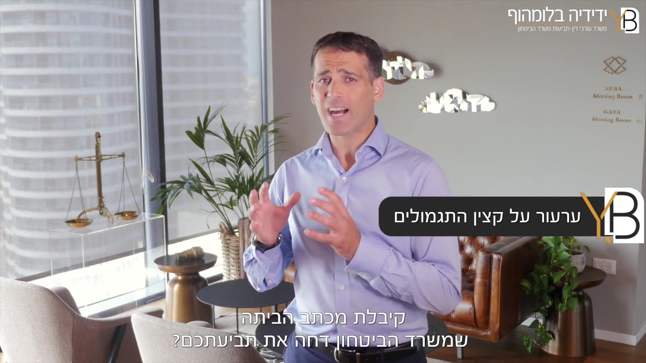 ערעור לבית משפט על החלטת קצין התגמולים במשרד הביטחון