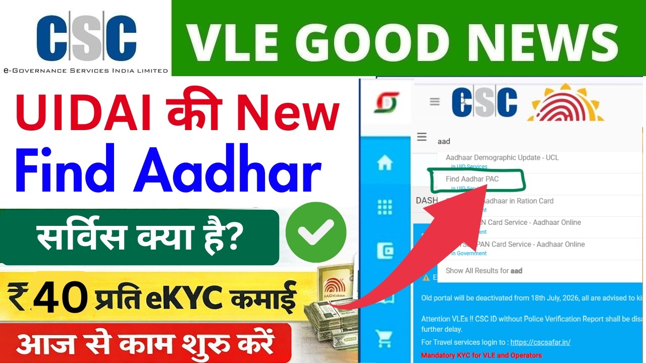 CSC New Service 2026 🔥 Aadhaar Find + Print Service शुरू | VLE के लिए कमाई का नया मौका