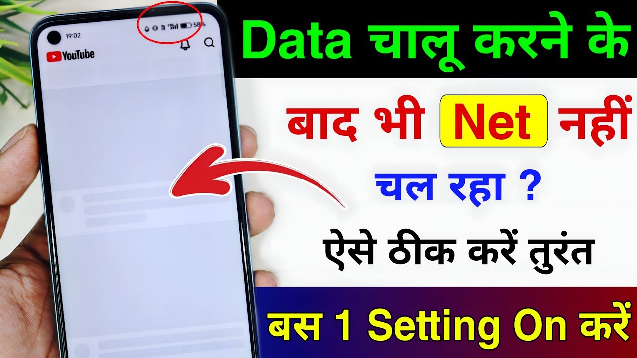 Mobile me internet nahi chal raha hai kya kare | data chalu karne ke bad bhi net nahin chal raha hai