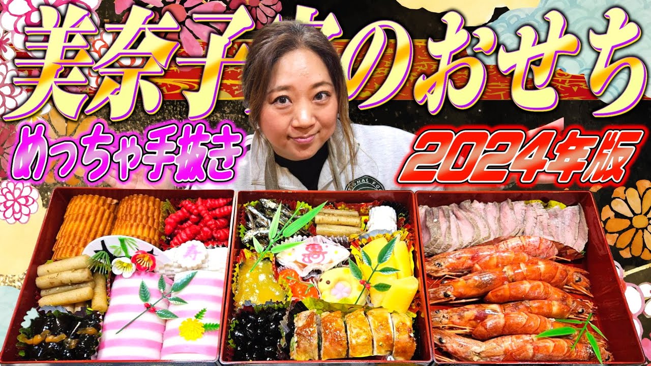 【年末】大家族の母・美奈子流超簡単「おせち」作りに密着！