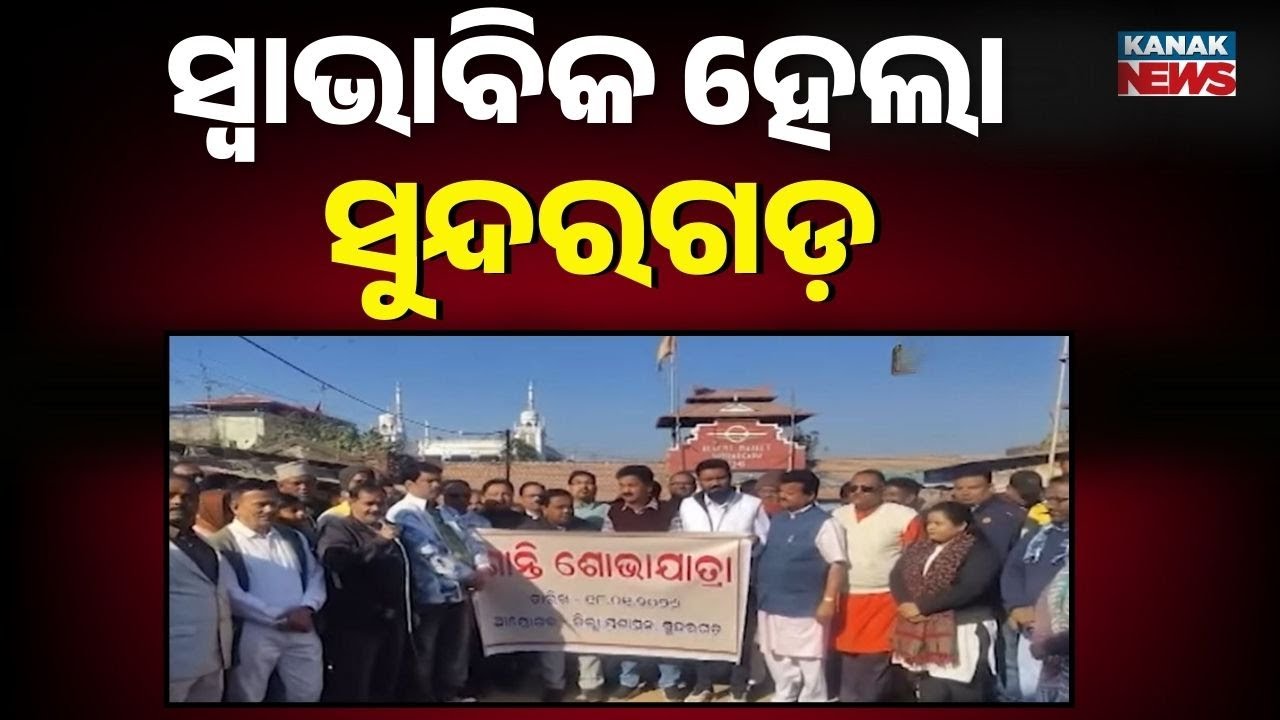 Sundargarh Returns To Normalcy | City Witnesses Strength 0f Brotherhood