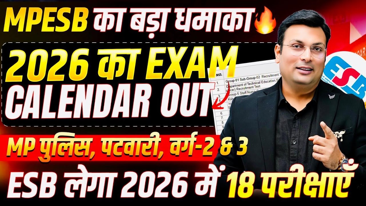 MPESB Calendar 2026 OUT | MPTET Varg 2,3 | MP Patwari, MP Forest Guard, MP Police | Aditya Patel Sir
